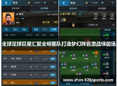 全球足球巨星汇聚全明星队打造梦幻阵容激战绿茵场