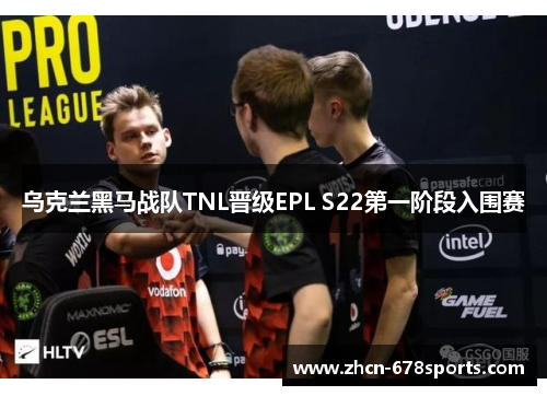 乌克兰黑马战队TNL晋级EPL S22第一阶段入围赛
