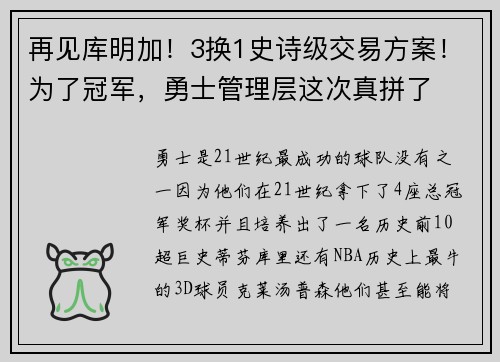 再见库明加！3换1史诗级交易方案！为了冠军，勇士管理层这次真拼了